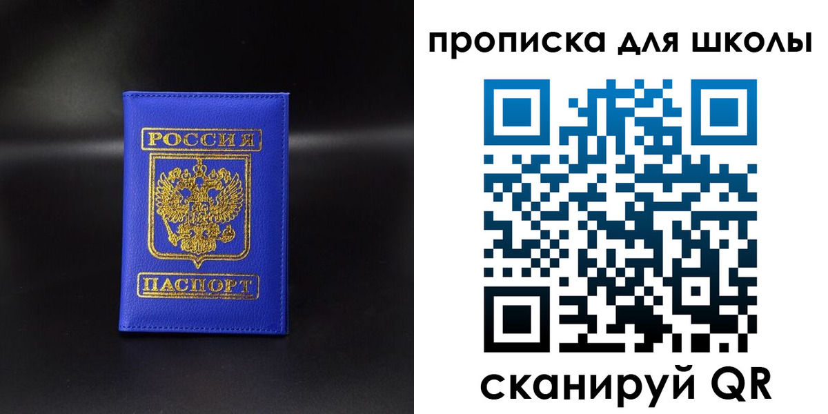 временная регистрация для школы в Беслане