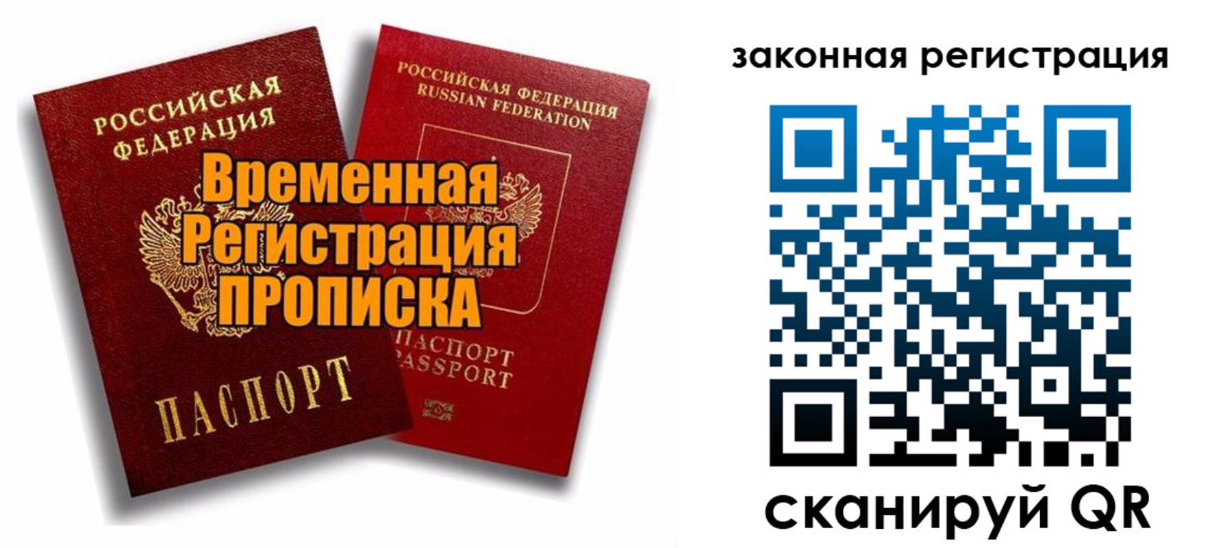 временная регистрация для школы в Беслане