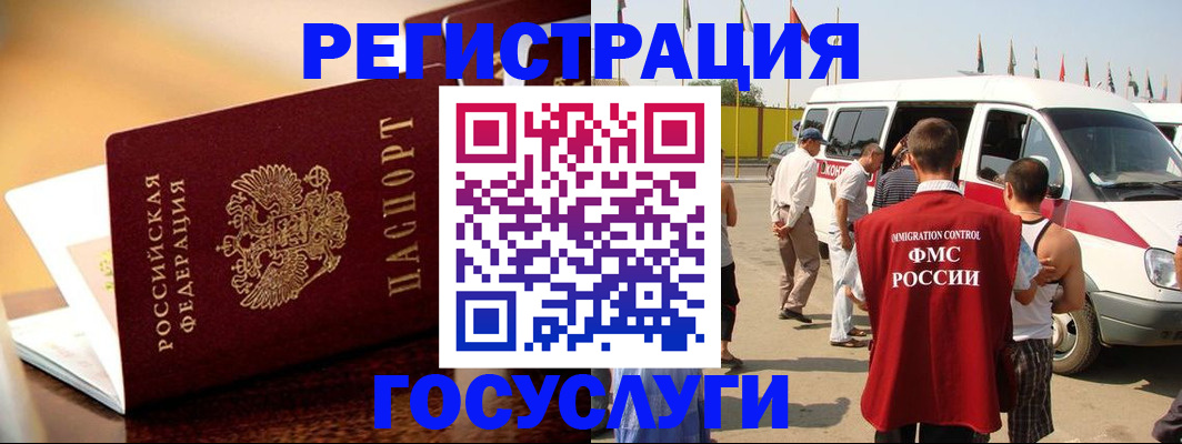 прописка иностранных граждан в Беслане