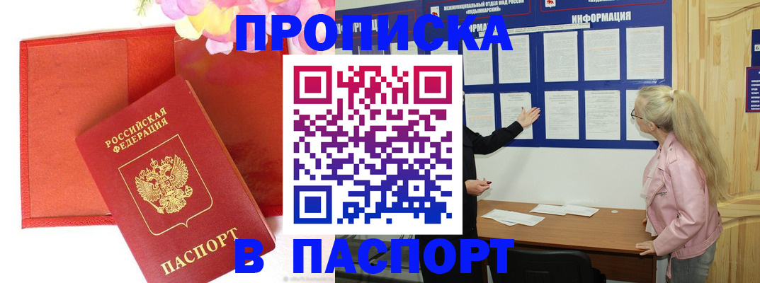 временная регистрация 2025 в Беслане