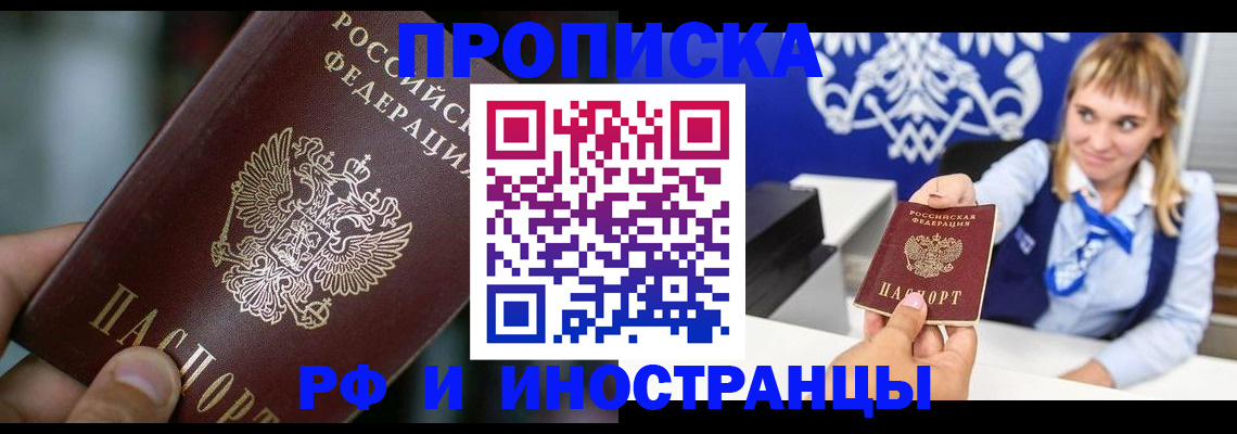 временная регистрация законно в Беслане