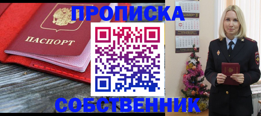 временная регистрация в Беслане