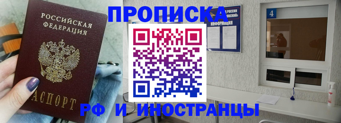 временная регистрация для всех в Беслане