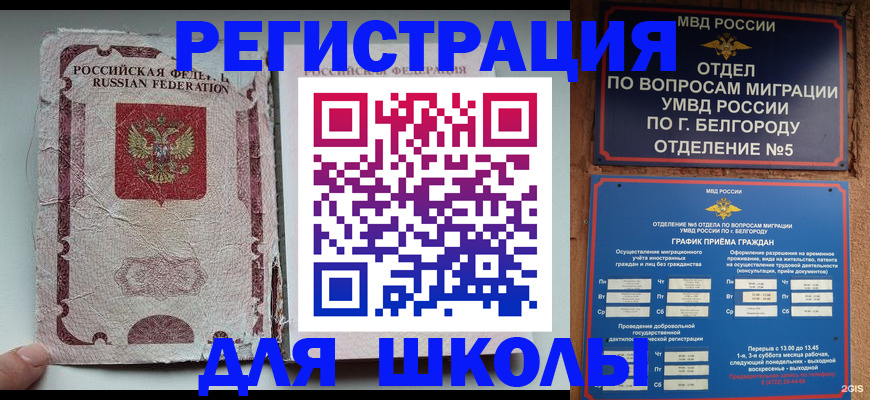 прописка штамп в Беслане